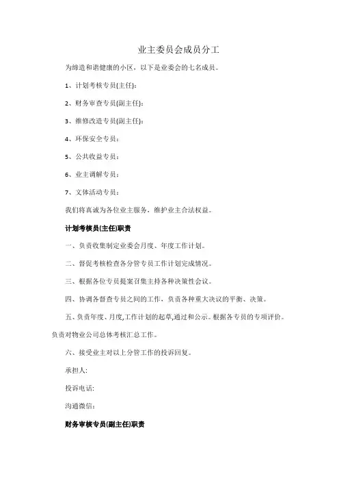 业主委员会成员分工