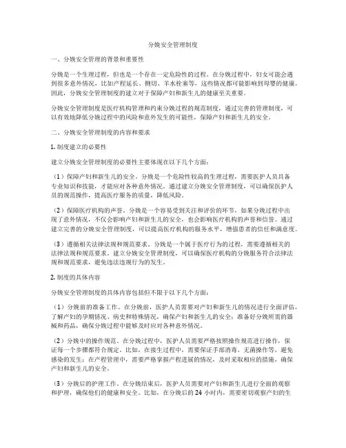 分娩安全管理制度