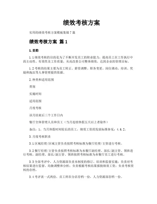 绩效考核方案