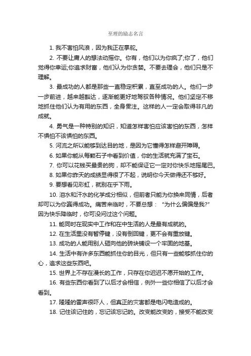 至理的励志名言_励志名言