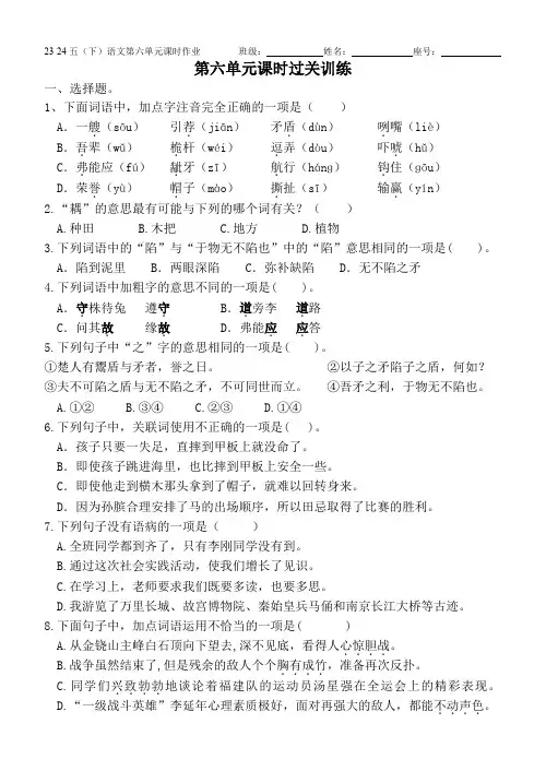 部编版语文五年级下册语文园地六课时作业