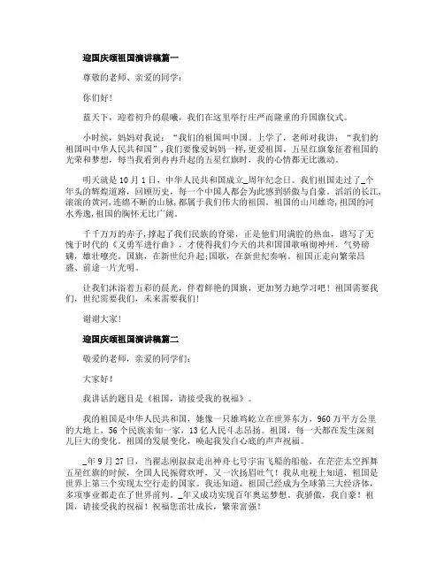 迎国庆颂祖国演讲稿范文5篇