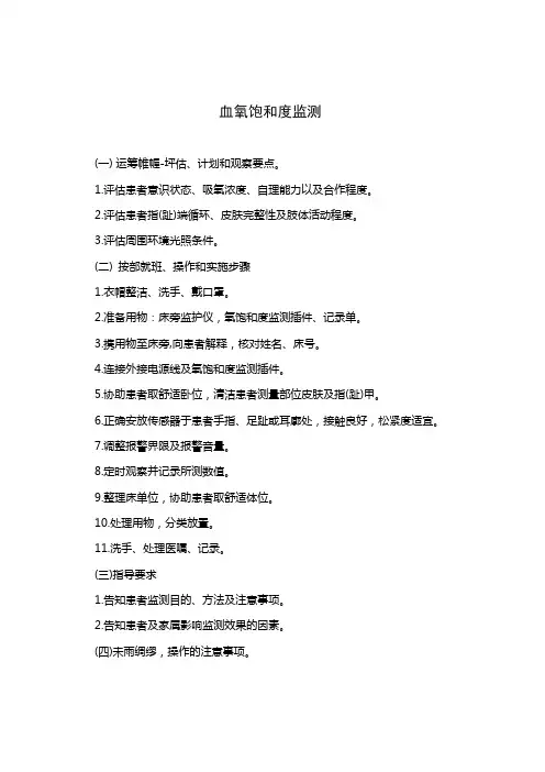 血氧饱和度监测