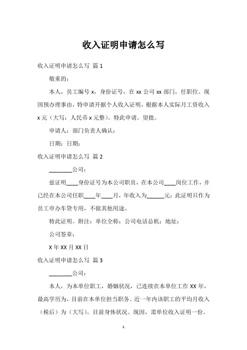 收入证明申请怎么写