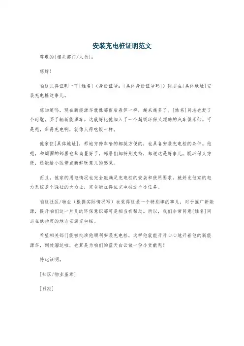 安装充电桩证明范文