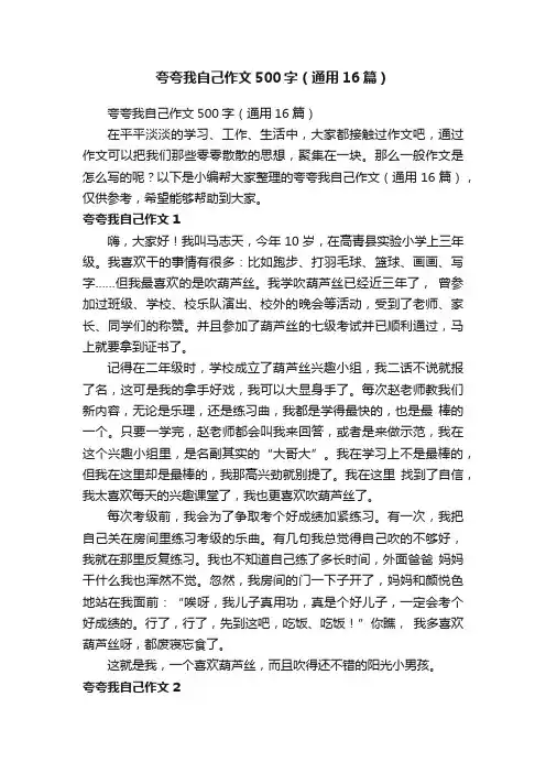夸夸我自己作文500字（通用16篇）