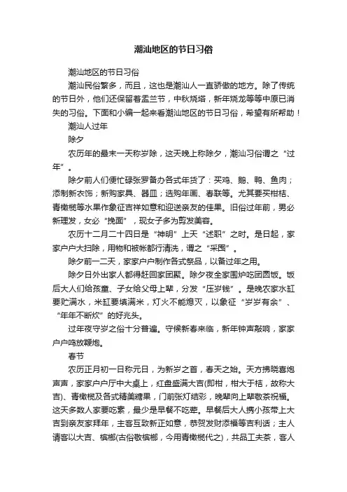 潮汕地区的节日习俗