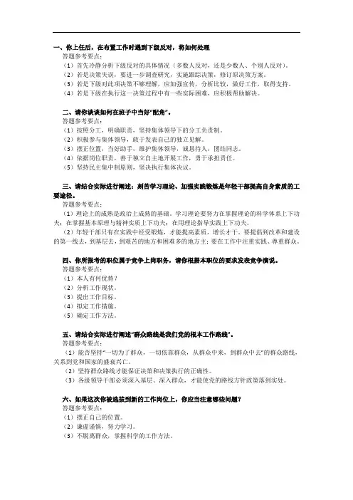 公选处级领导干部面试题选及参考答案