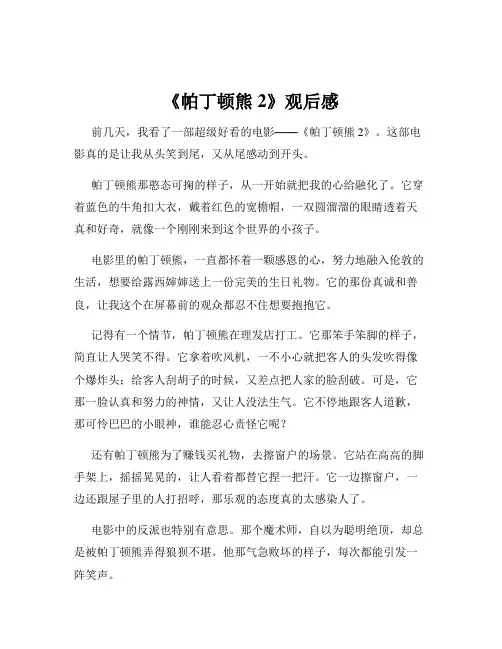 《帕丁顿熊2》观后感