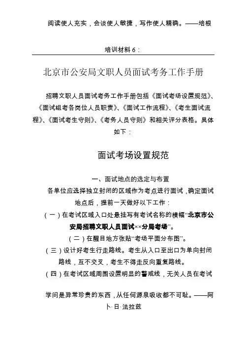 文职人员面试考务工作手册