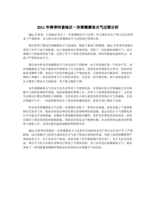 2011年春季河套地区一次寒潮霜冻天气过程分析