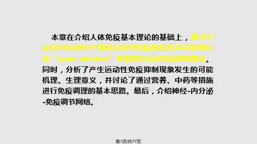 运动与免疫PPT课件
