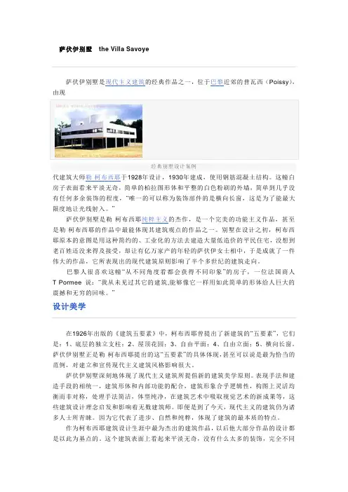 萨伏伊别墅the Villa Savoye