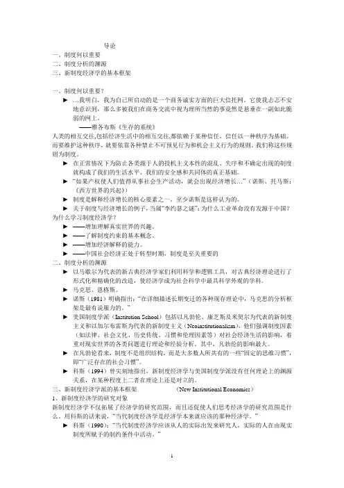 制度经济学课件
