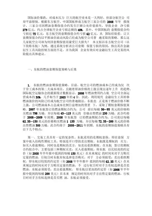 东航套保巨亏启示