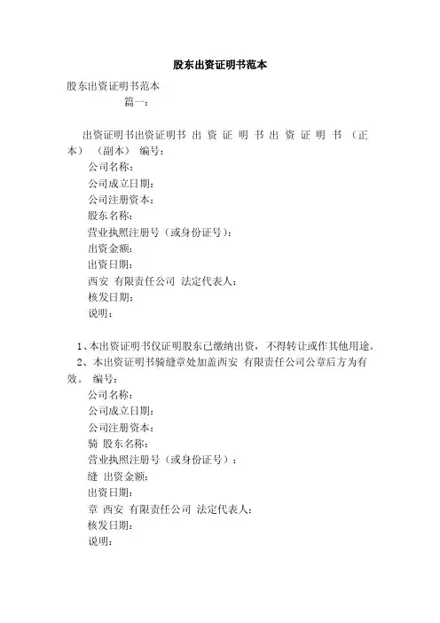 股东出资证明书范本（模板）