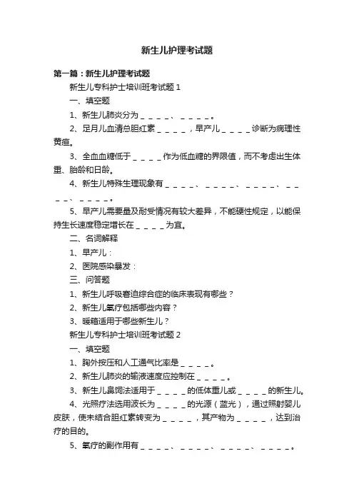 新生儿护理考试题