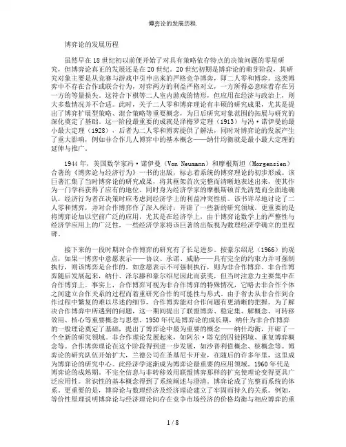 博弈论的发展历程