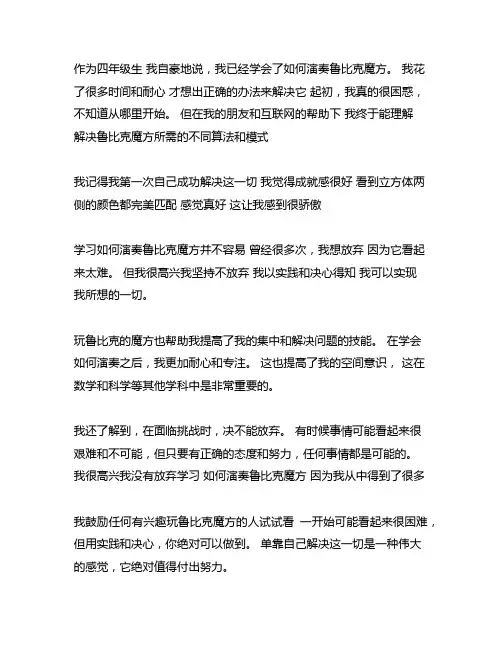 我学会了玩魔方作文400字四年级