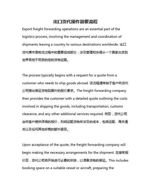 出口货代操作简要流程