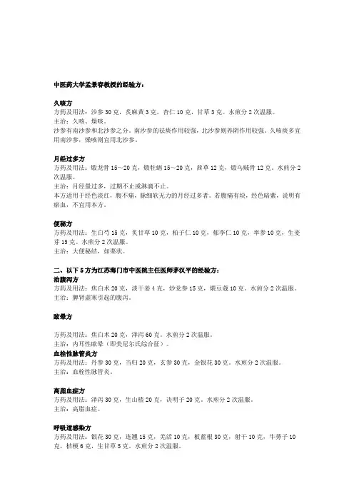 经验方
