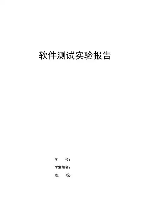 软件测试实验报告_使用Parasoft C++ Test软件进行静态测试