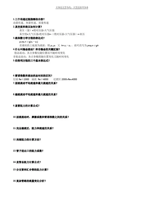 中药制药工程学期末复习资料