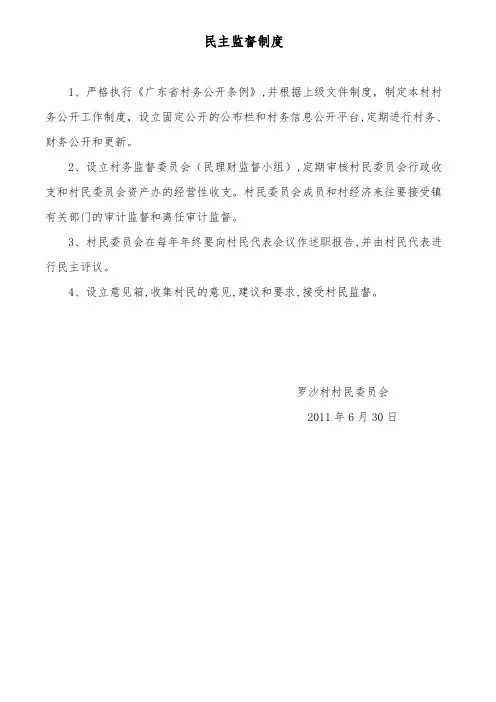 民主监督制度.doc