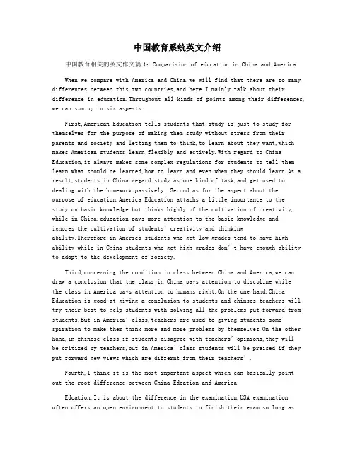 中国教育系统英文介绍