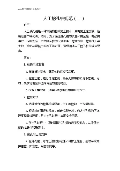 人工挖孔桩规范(二)2024
