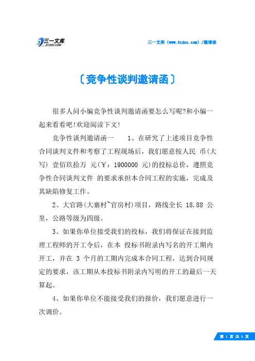 竞争性谈判邀请函