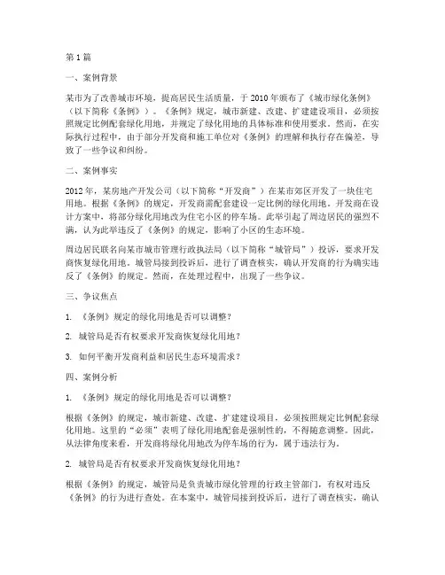 行政法规的法律案例分析(3篇)