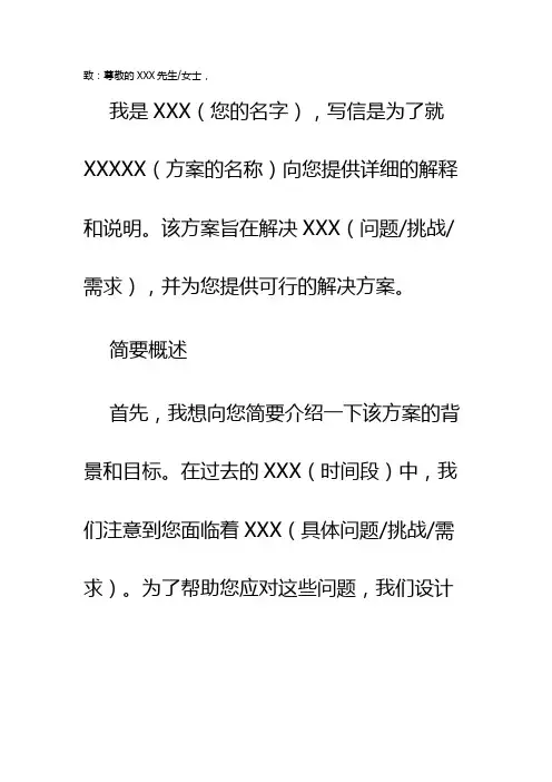 关于方案的函