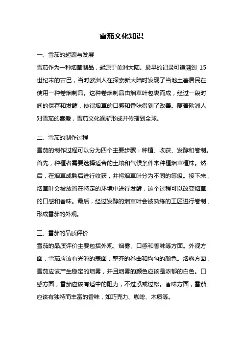 雪茄文化知识