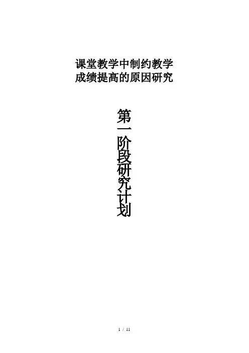 课题三阶段计划