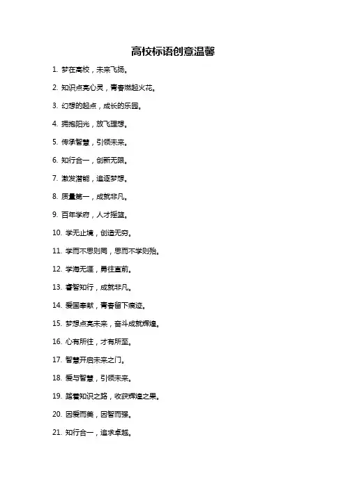 高校标语创意温馨