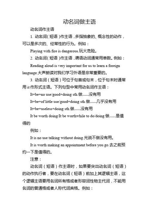 动名词做主语