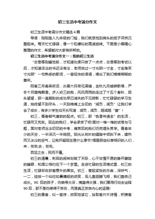 初三生活中考满分作文
