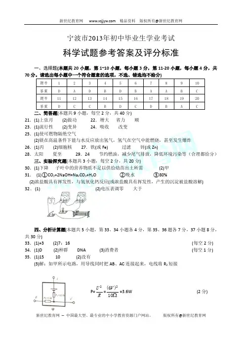 2013年杭州科学中考试卷(扫描版无答案)