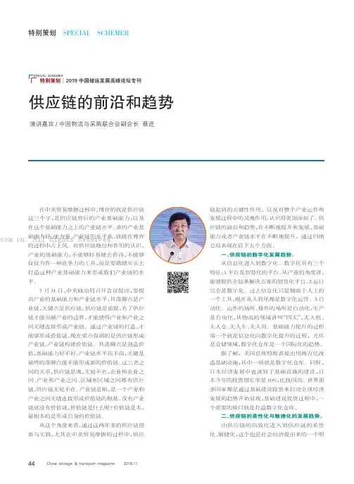 供应链的前沿和趋势