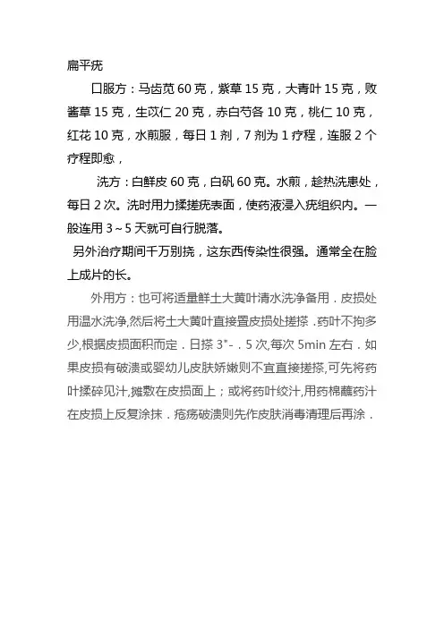 扁平疣特效方
