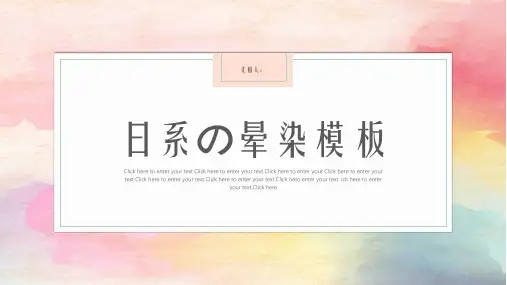 清新文艺风晕染水彩手绘日式日系PPT模板