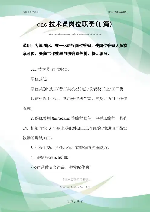 cnc技术员岗位职责范本(1篇)