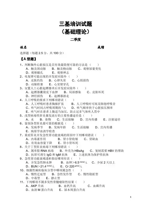 临床医生二季度三基基础理论考试试题及答案