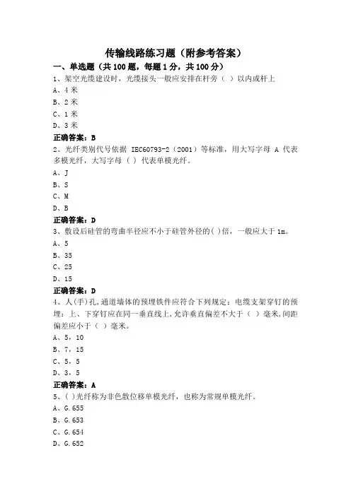 传输线路练习题(附参考答案)