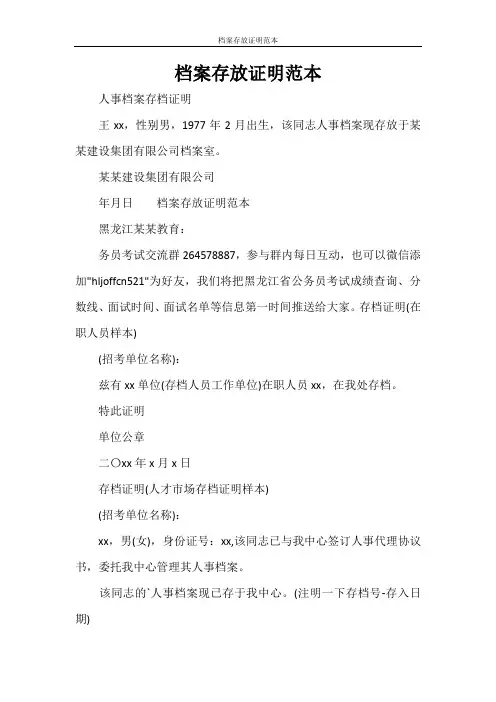 档案存放证明范本