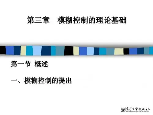 智能控制(刘金琨)第3章