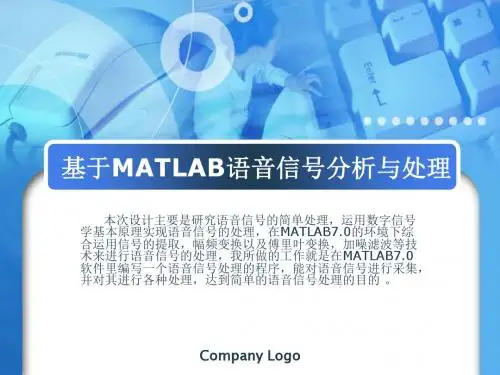 基于MATLAB语音信号分析与处理ppt