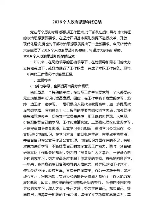 2016个人政治思想年终总结