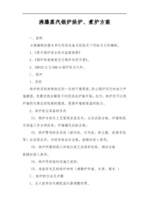 蒸汽锅炉烘煮炉方案